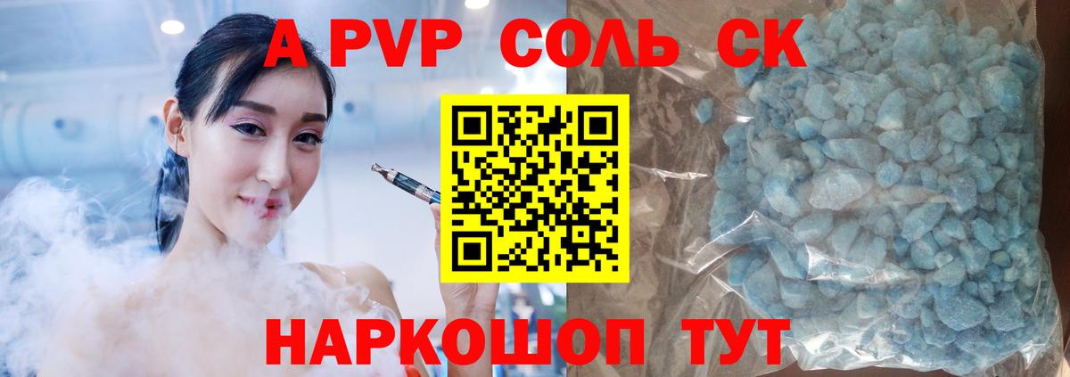Альфа ПВП Crystall Мелеуз