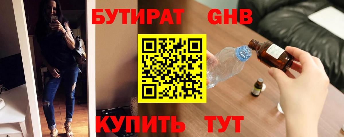 БУТИРАТ буратино Мелеуз