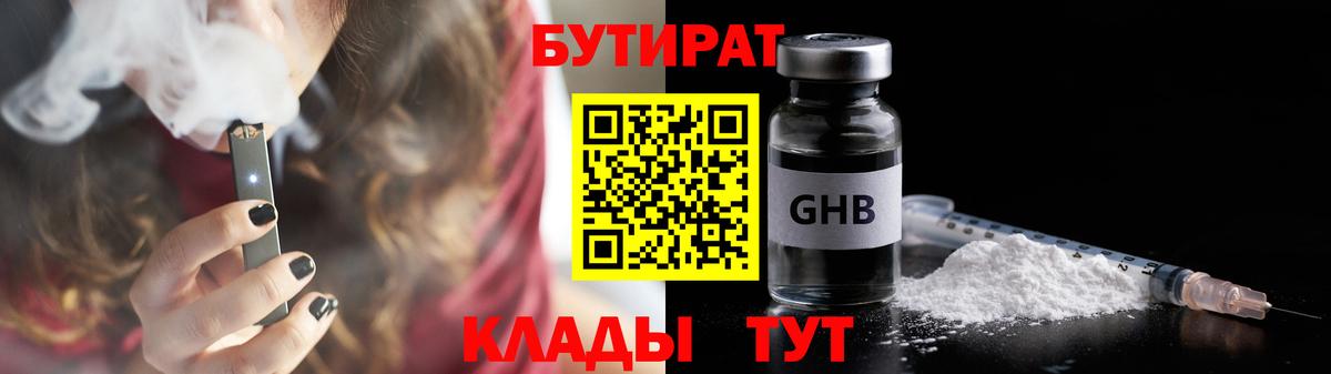 БУТИРАТ  Вход с VPN  Мелеуз  Бутират 99% 