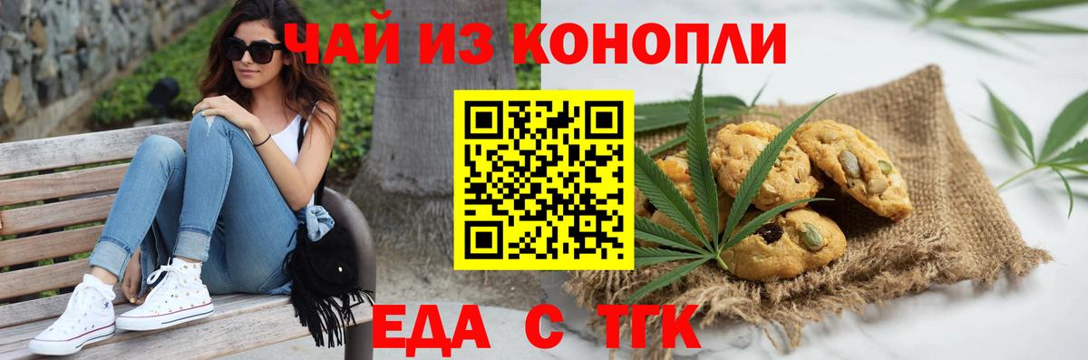 Еда ТГК марихуана  Вход с VPN  Мелеуз 