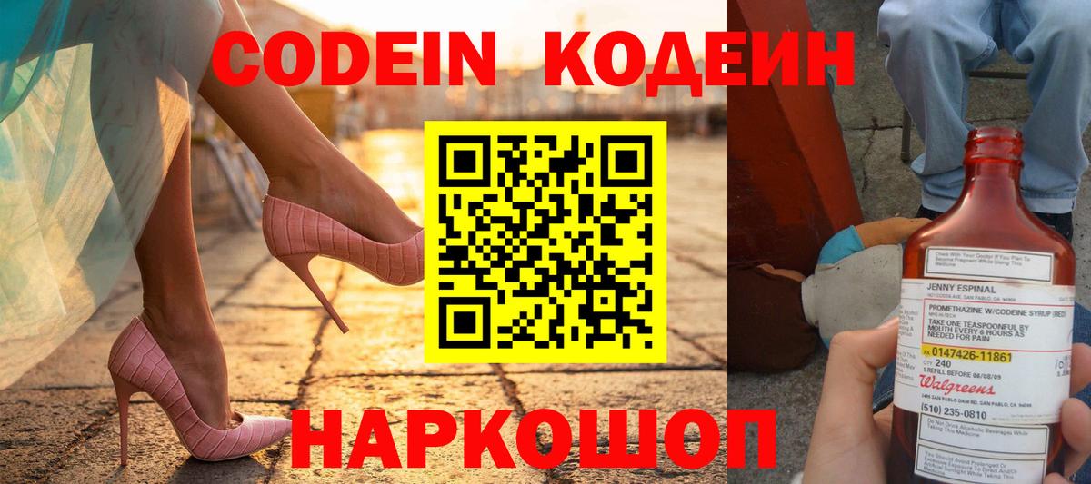 Codein Purple Drank  Вход с VPN  Мелеуз 