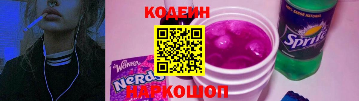 Codein Purple Drank Мелеуз