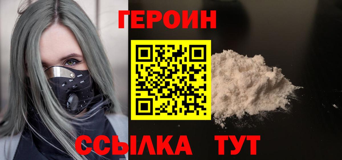 Героин VHQ Мелеуз