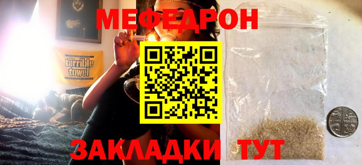 Меф мука Мелеуз