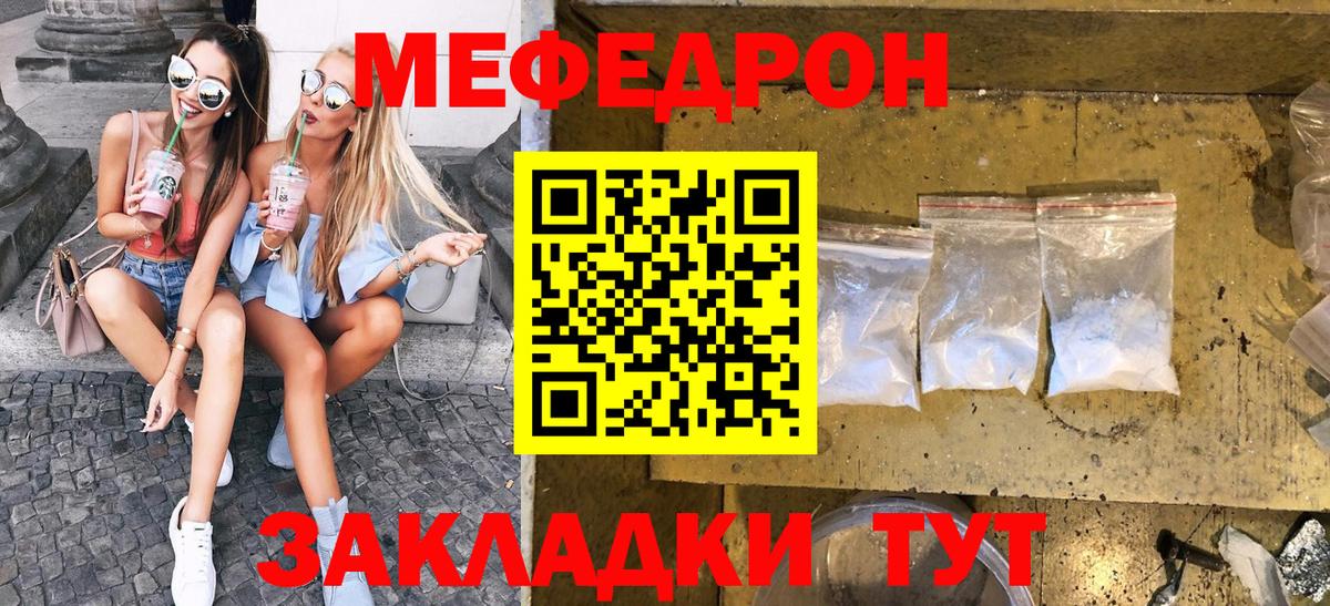 Меф мука  МЯУ-МЯУ  МЯУ-МЯУ  Мелеуз  Вход с VPN 