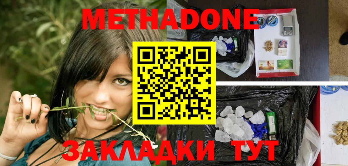 Мелеуз  МЕТАДОН methadone  Вход с VPN 